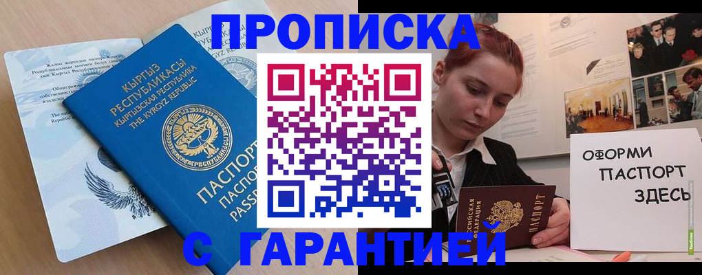 прописка для работы в Каргате